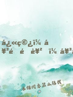 快穿：女配逆襲，女主快讓道
